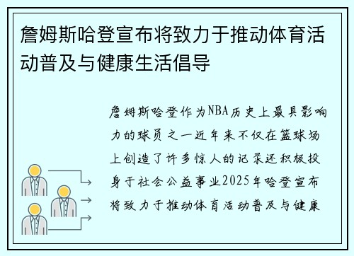 詹姆斯哈登宣布将致力于推动体育活动普及与健康生活倡导