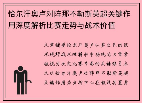 恰尔汗奥卢对阵那不勒斯英超关键作用深度解析比赛走势与战术价值