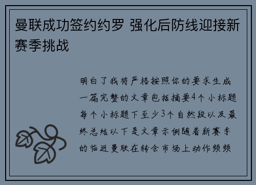 曼联成功签约约罗 强化后防线迎接新赛季挑战 曼联成功签约约罗 强化后防线迎接新赛季挑战