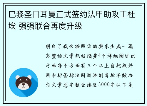 巴黎圣日耳曼正式签约法甲助攻王杜埃 强强联合再度升级