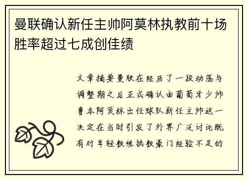 曼联确认新任主帅阿莫林执教前十场胜率超过七成创佳绩