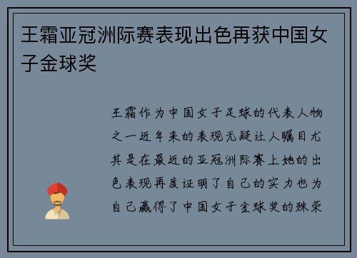 王霜亚冠洲际赛表现出色再获中国女子金球奖